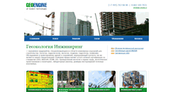 Desktop Screenshot of geo-engine.ru