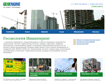 Tablet Screenshot of geo-engine.ru